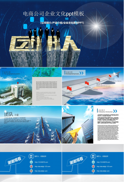 电商公司企业文化ppt模板