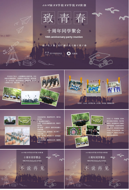 十周年同学聚会ppt模板