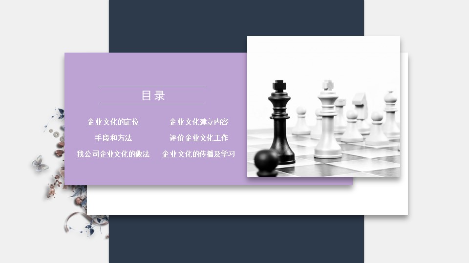 投资公司企业文化ppt模板