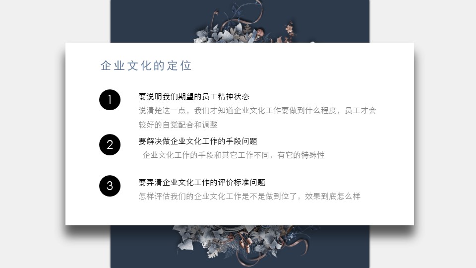 投资公司企业文化ppt模板