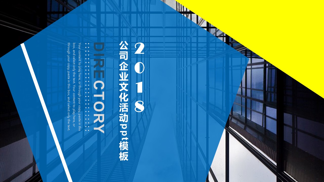 公司企业文化活动ppt模板