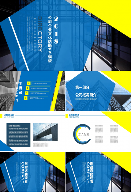 公司企业文化活动ppt模板