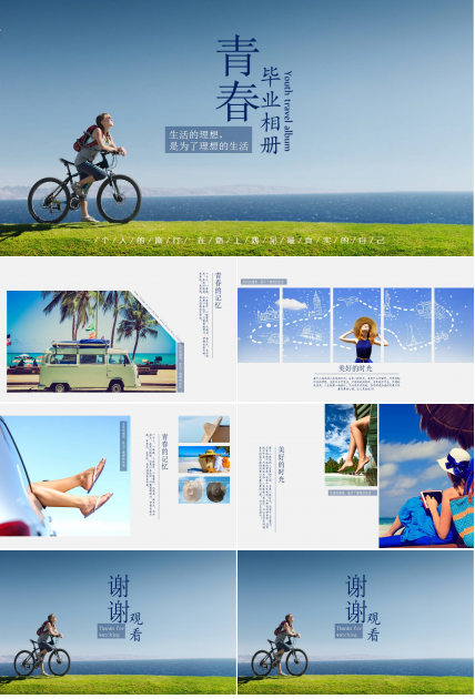 青春毕业旅行相册ppt模板