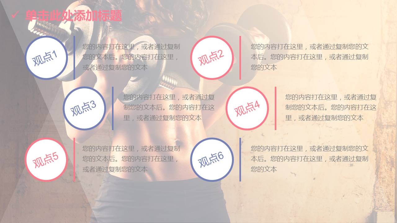 时尚健身运动PPT模板