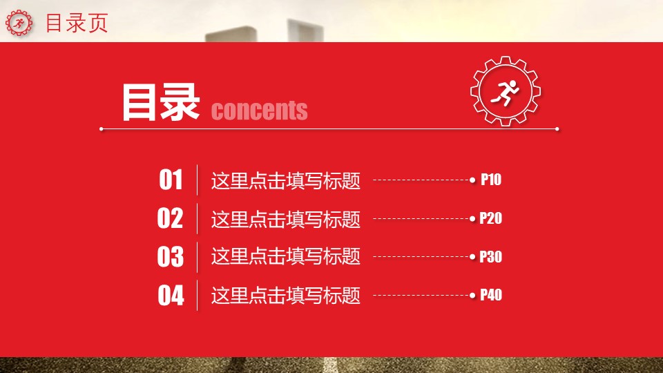 知名公司企业文化ppt模板