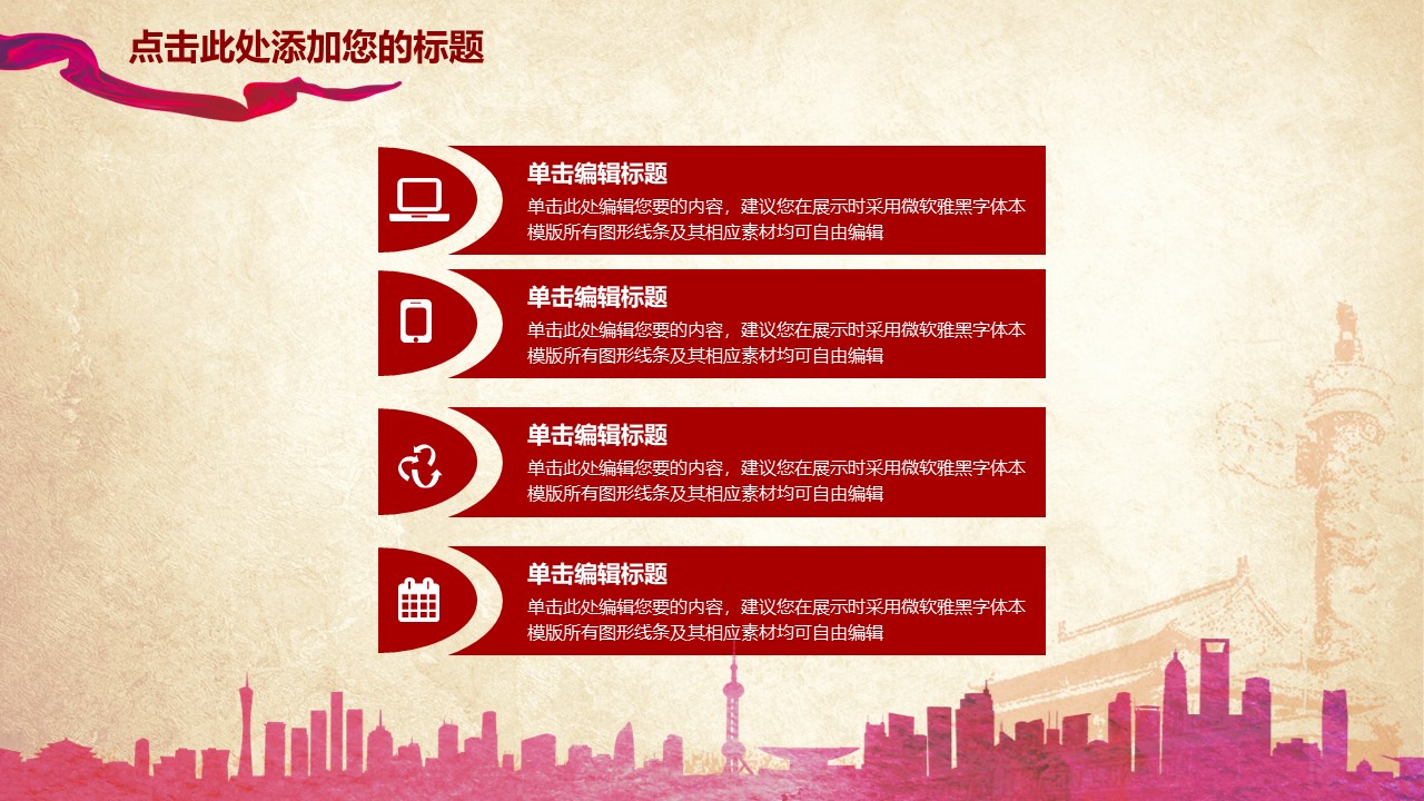 中国梦主题班会ppt模板