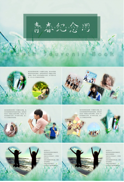 青春纪念册ppt模板