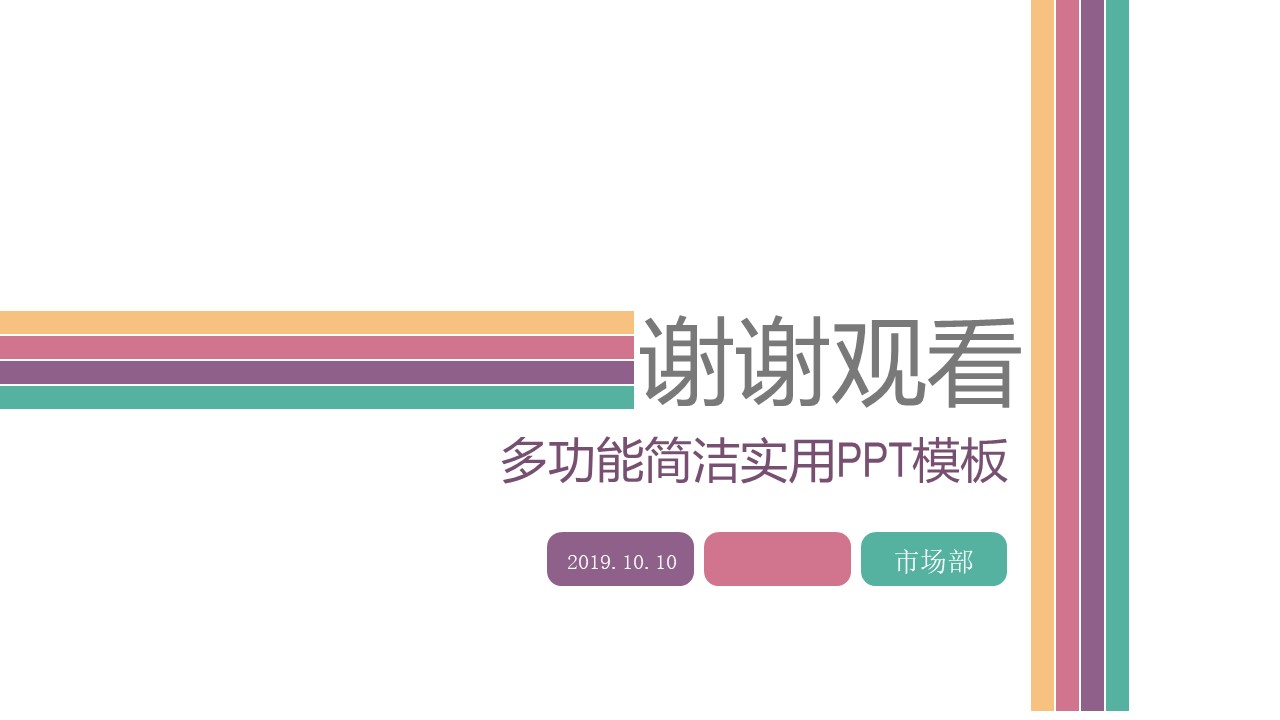 扁平化欧美商务风格ppt模板