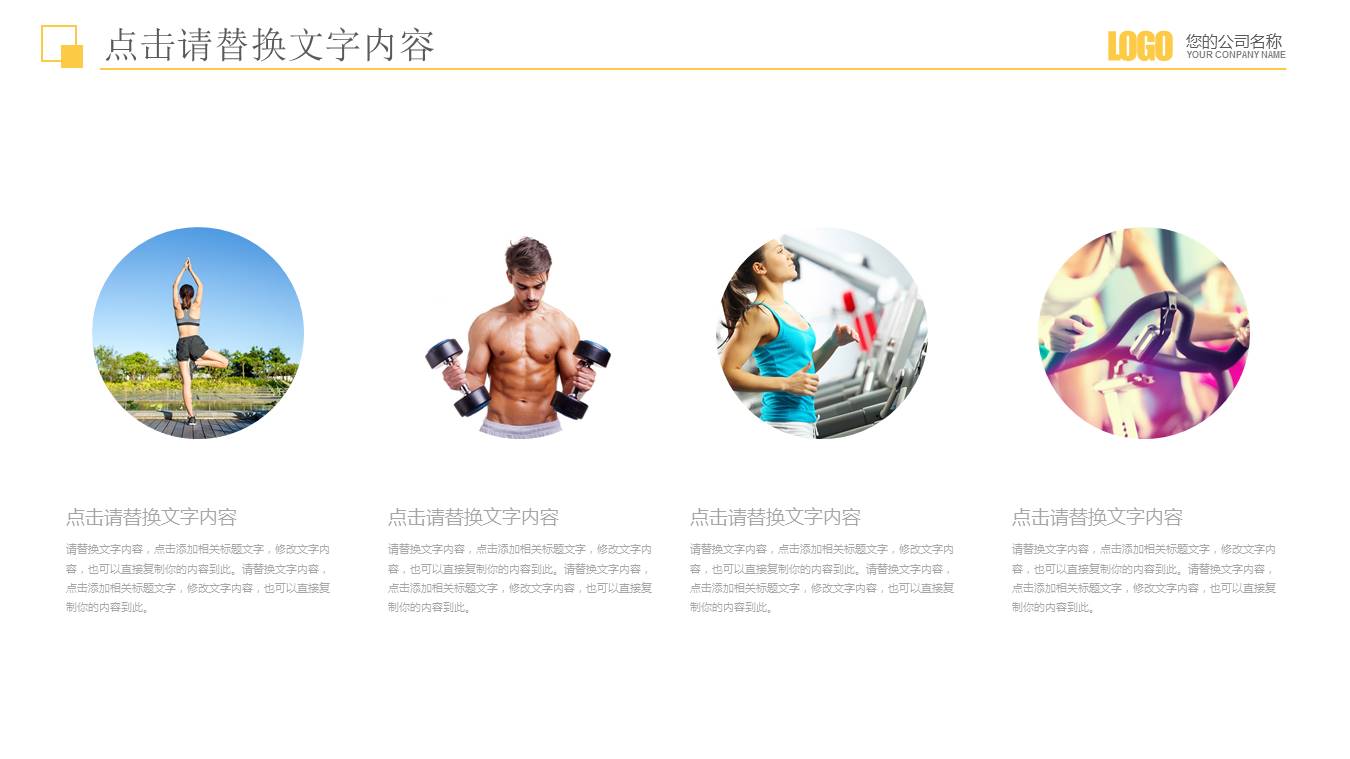 女士健身运动PPT模板