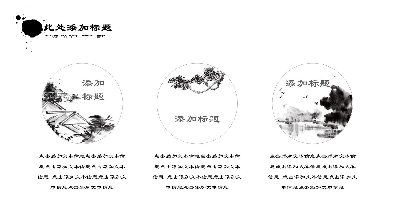 中国风传统古典ppt模板