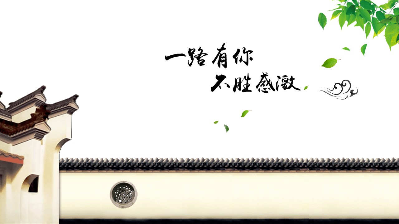 中国风禅意古典ppt模板