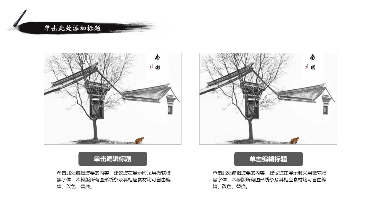 中国风禅意古典ppt模板