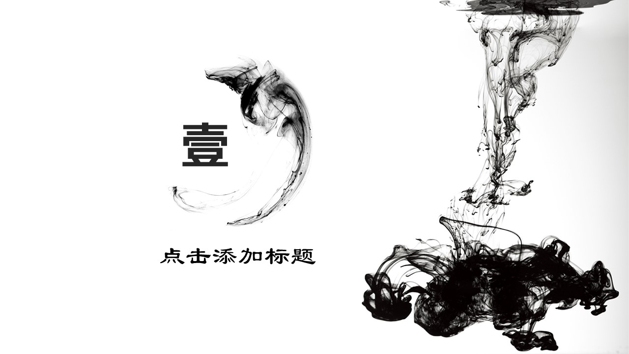 中国风传统古典ppt模板