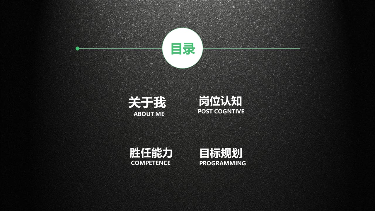 创意竞聘简历ppt模板