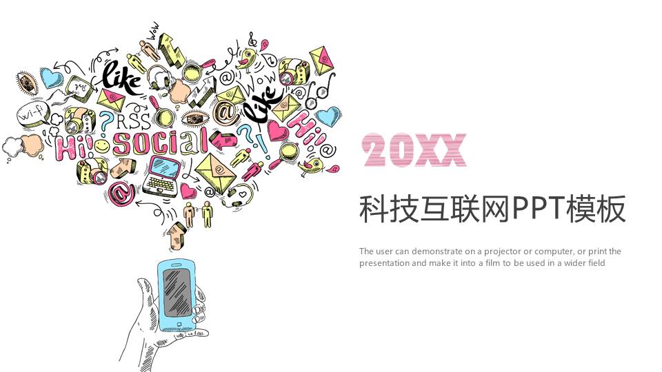 手绘科技互联网ppt模板