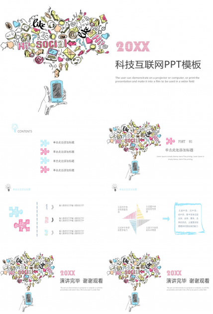 手绘科技互联网ppt模板