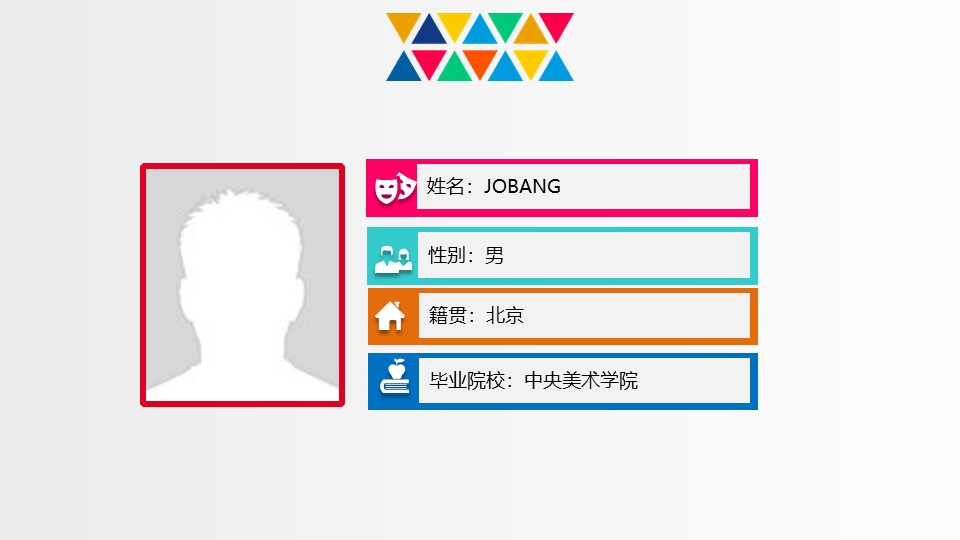 内部竞聘个人简历ppt模板