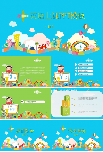 英语上课ppt模板