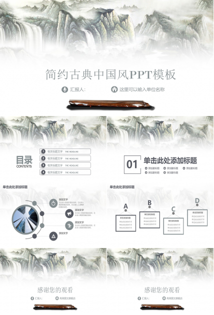 简约古典中国风ppt模板
