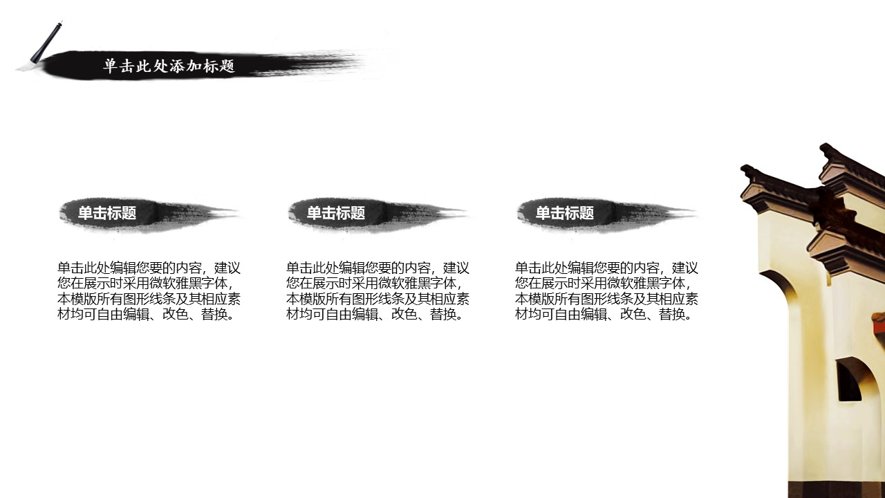 中国风禅意古典ppt模板