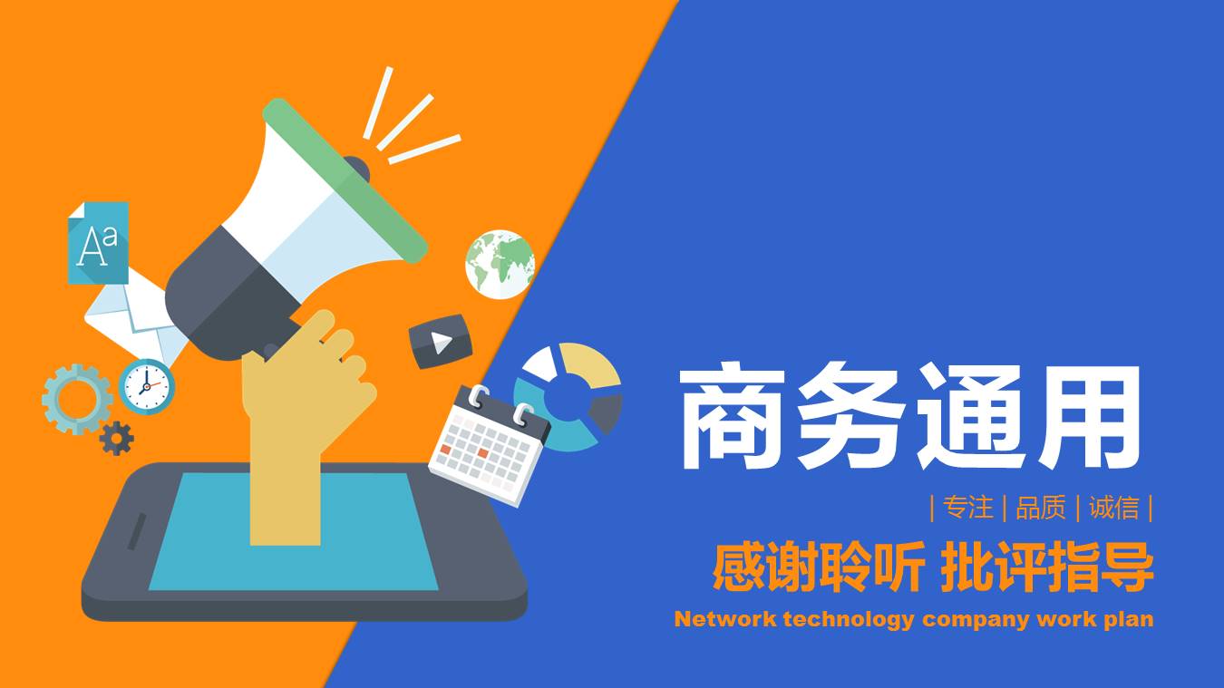 网络科技公司工作总结计划ppt模板