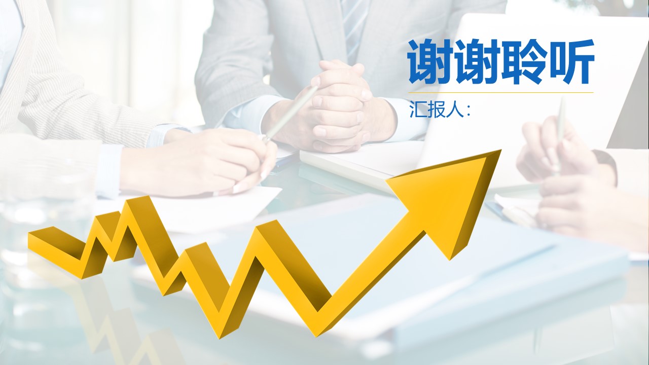 it部工作汇报ppt模板