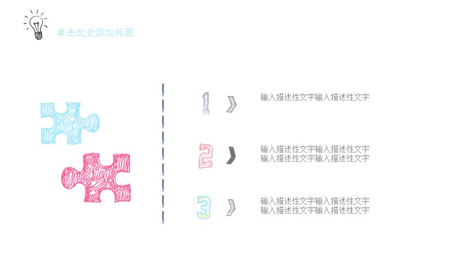 手绘科技互联网ppt模板