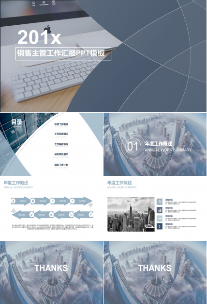 销售主管工作汇报ppt模板