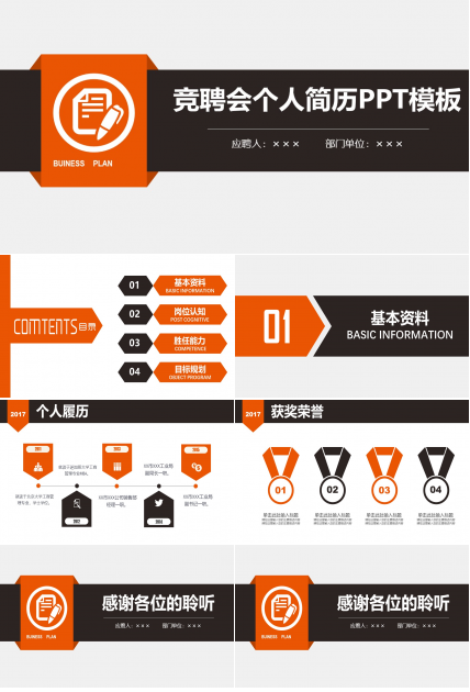 竞聘会个人简历ppt模板