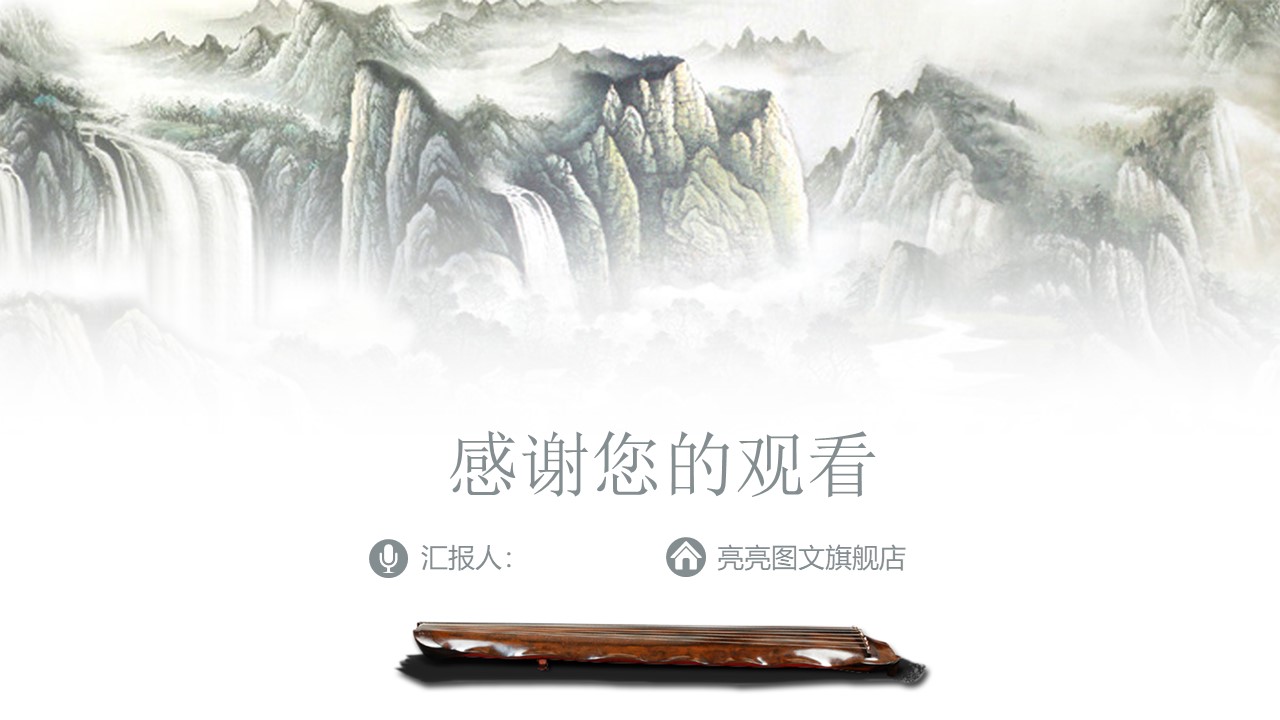 简约古典中国风ppt模板