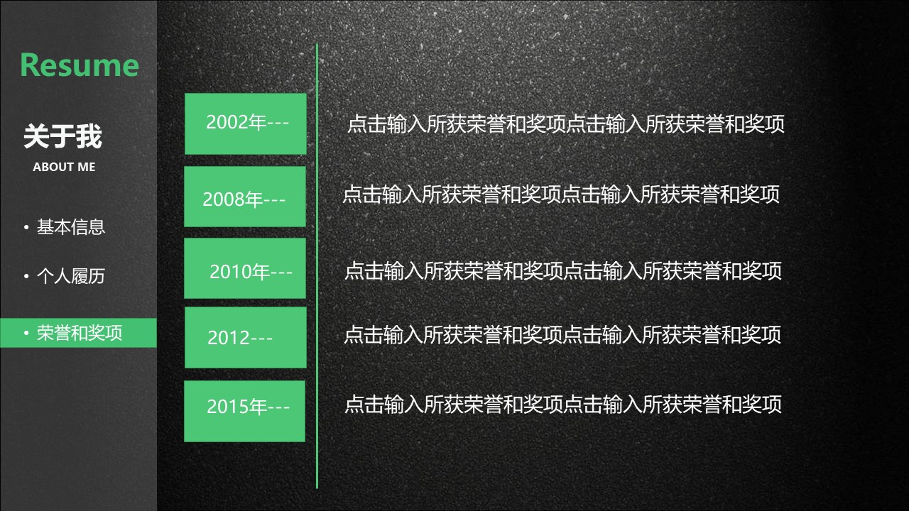 创意竞聘简历ppt模板