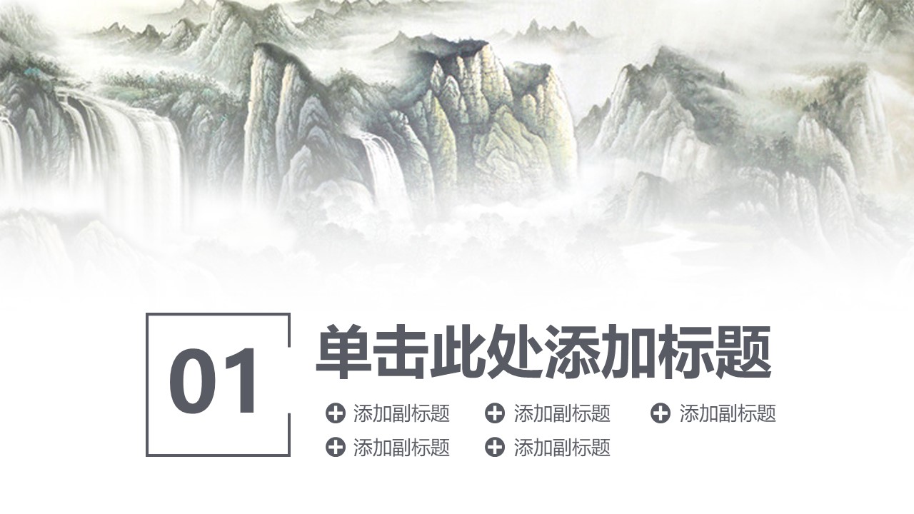 简约古典中国风ppt模板