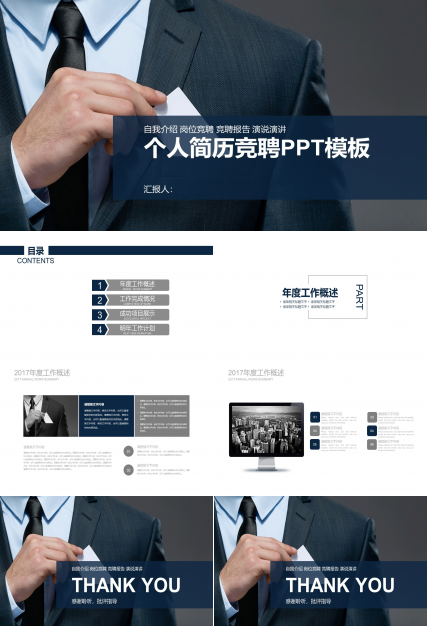 个人简历竞聘ppt模板