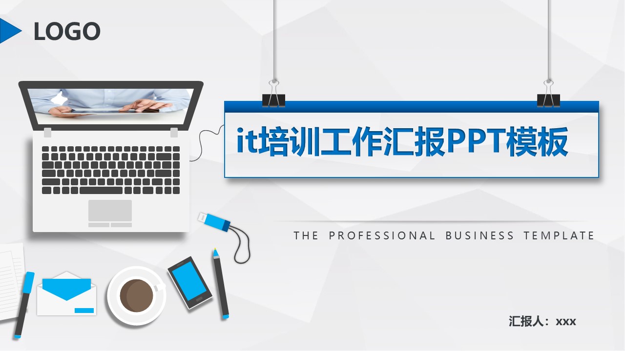 it培训工作汇报ppt模板