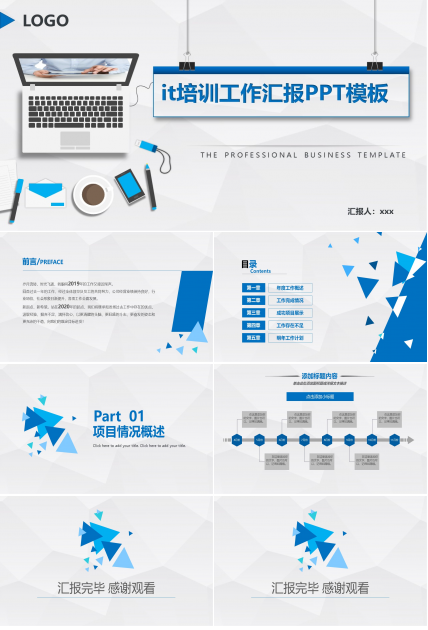 it培训工作汇报ppt模板