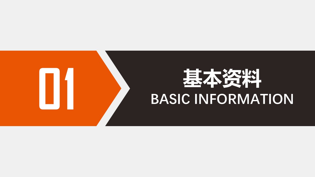 竞聘会个人简历ppt模板