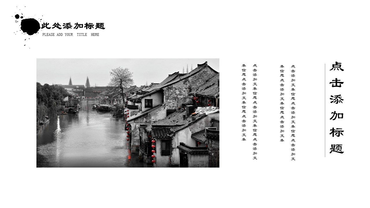 中国风传统古典ppt模板