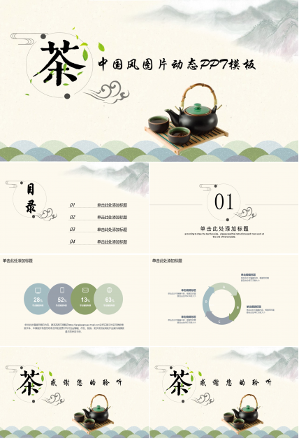 中国风图片动态ppt模板