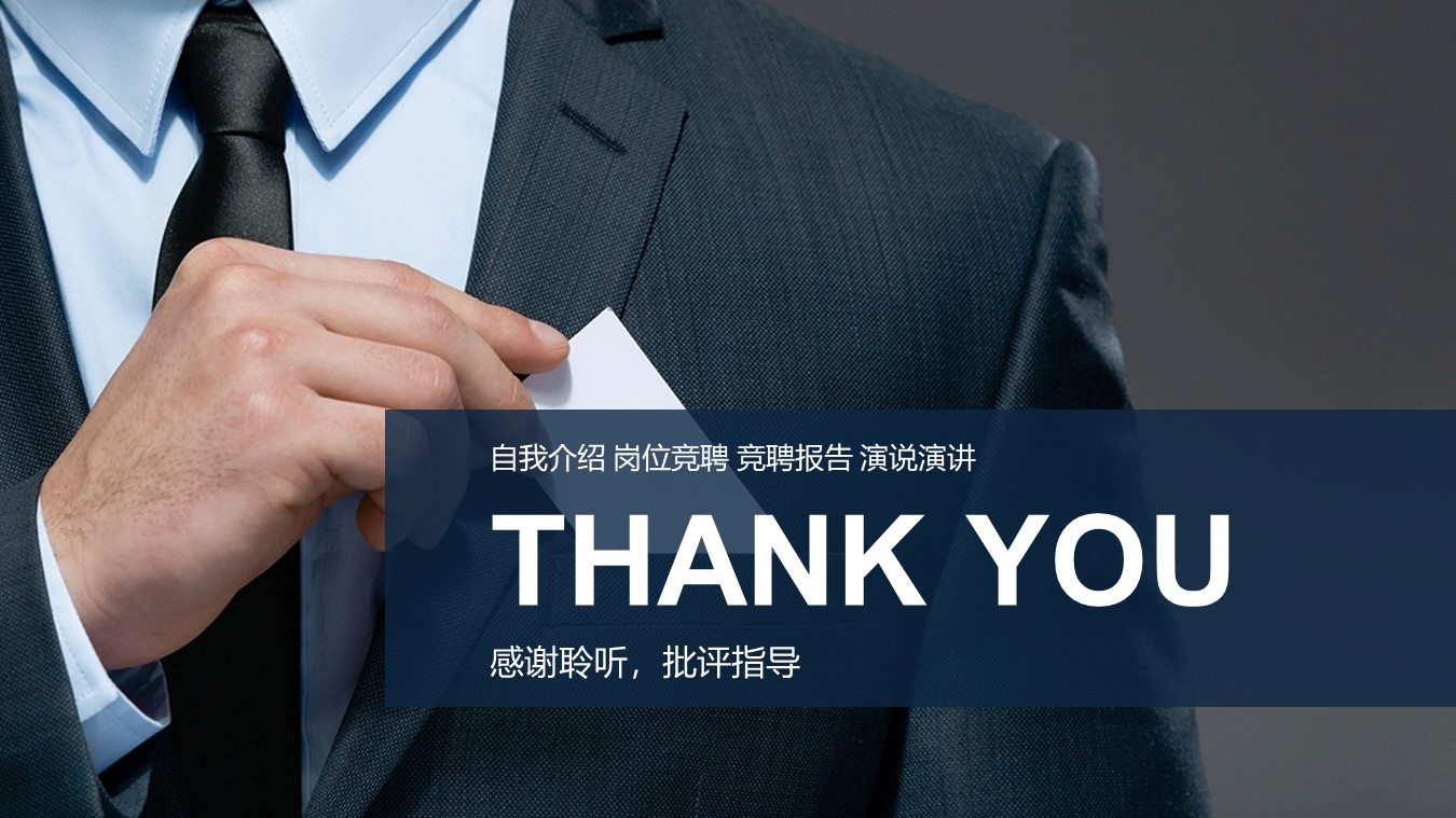 个人简历竞聘ppt模板