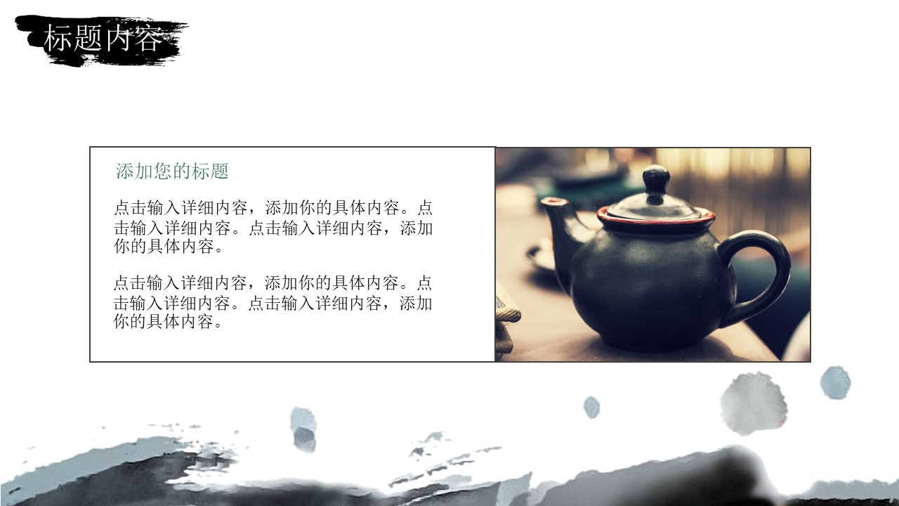 水墨画古典中国风汇报总结ppt模板