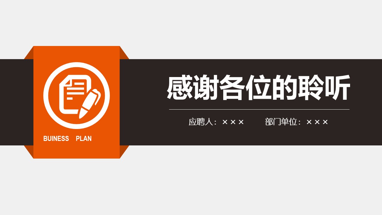 竞聘会个人简历ppt模板