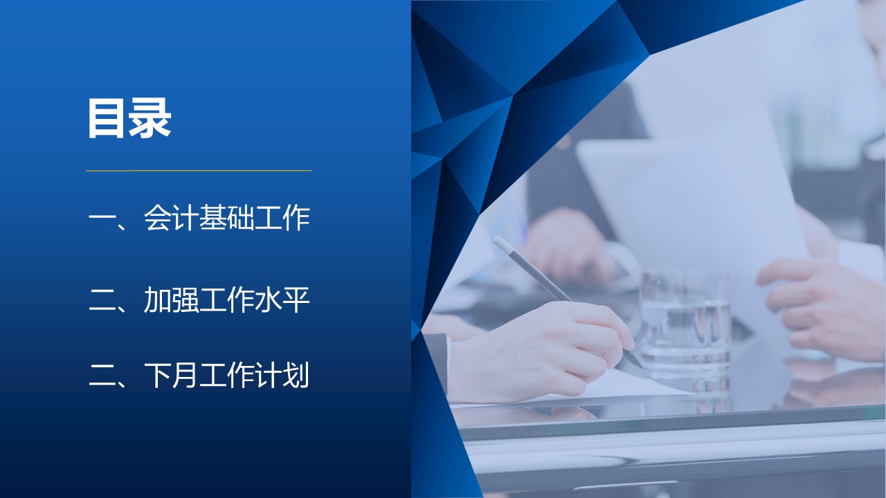 it部工作汇报ppt模板