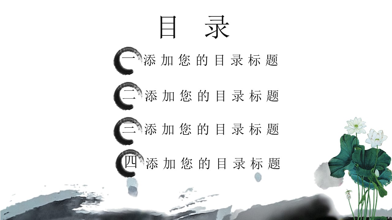 水墨画古典中国风汇报总结ppt模板