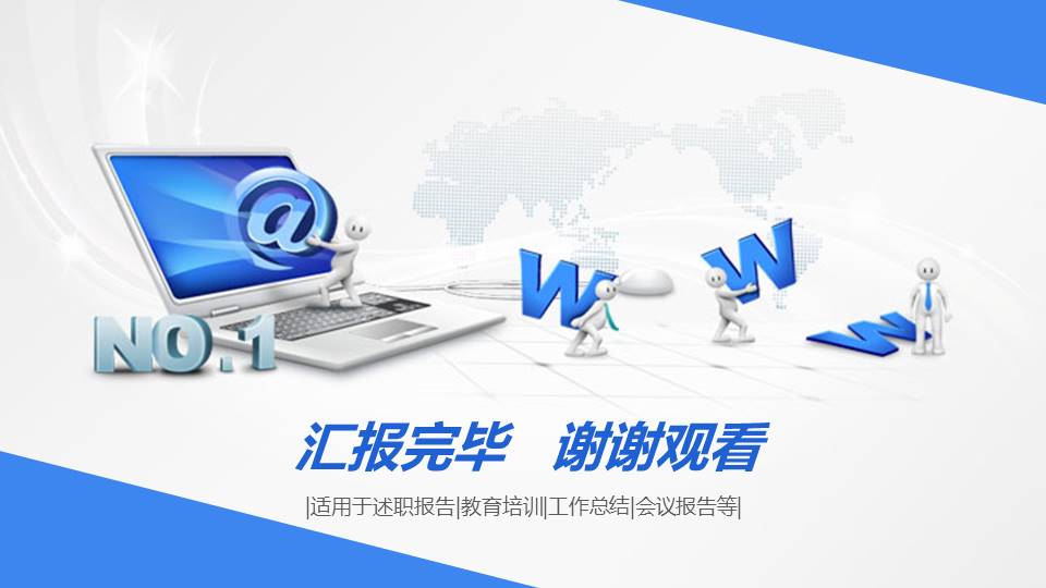 电脑信息科技培训ppt模板