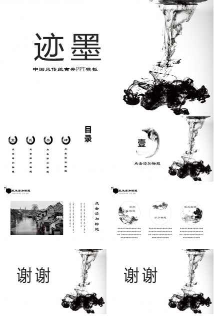 中国风传统古典ppt模板