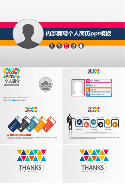 内部竞聘个人简历ppt模板