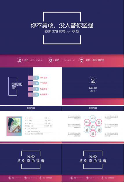 客服主管竞聘ppt模板