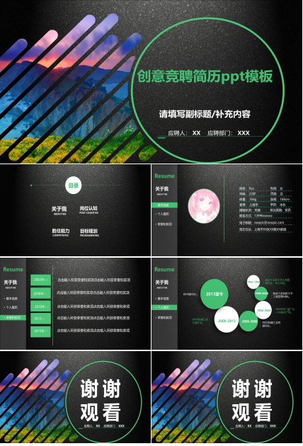 创意竞聘简历ppt模板