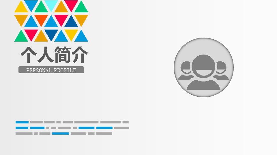 内部竞聘个人简历ppt模板