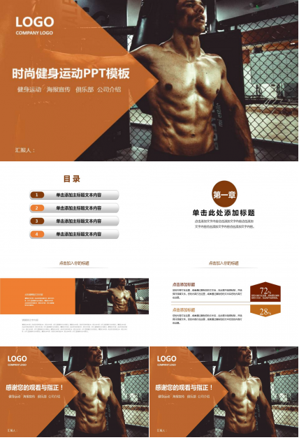 时尚健身运动ppt模板